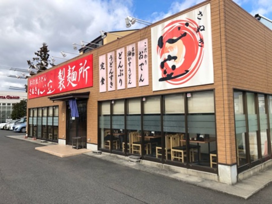 さぬき 心空 交野店 交野市星田北にある お蕎麦 うどん 讃岐うどんのお店のご紹介 交野市 地域情報 スタッフblog 大阪の再生中古トラック専門店 販売 買取 トラック１２３