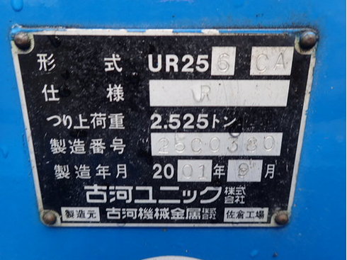 UR256CA　2.525t　造園　石屋　建設