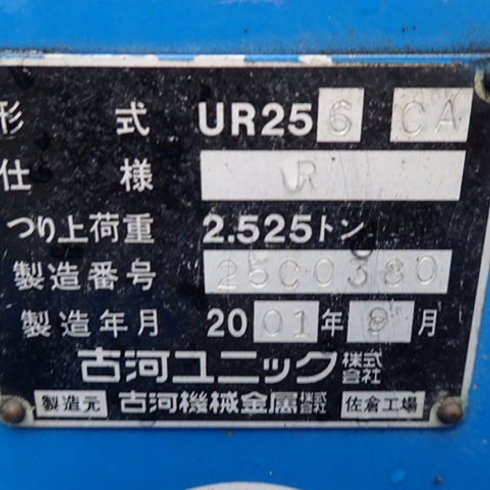 UR256CA　2.525t　造園　石屋　建設