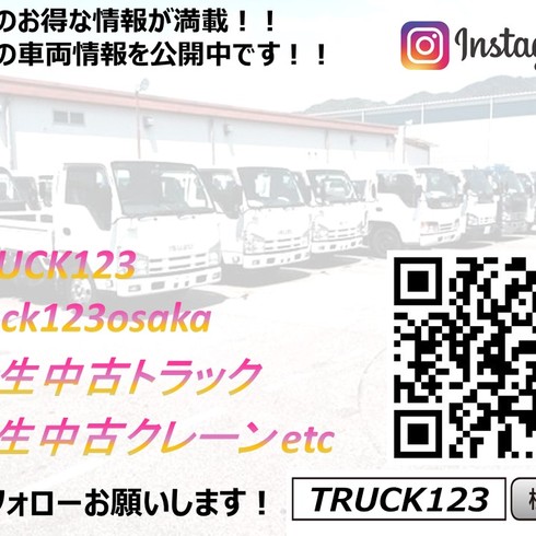 Instagram　インスタグラム　truck123osaka　再生中古トラック　