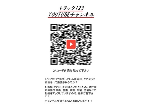 作動　youtube 販売情報　リユーストラック