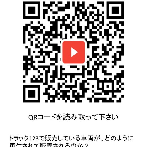 作動　youtube 販売情報　リユーストラック