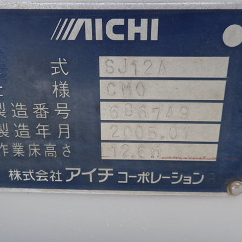 アイチ　AICHI アイチコーポレーション スカイマスター