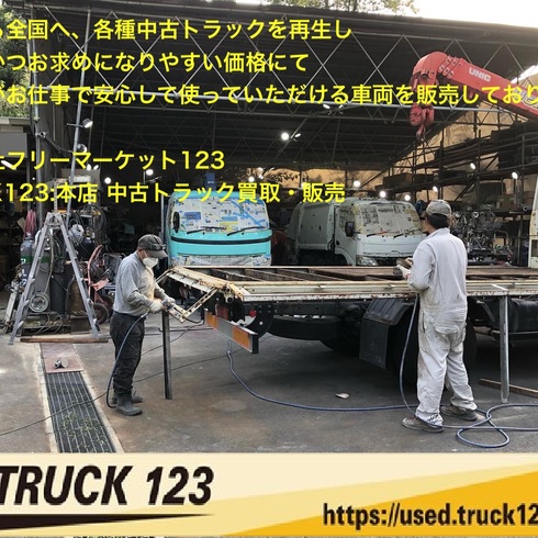 大阪府交野市 トラック販売　トラック123　TRUCK123