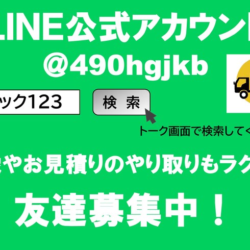 LINE　ライン　公式アカウント　トラック123
