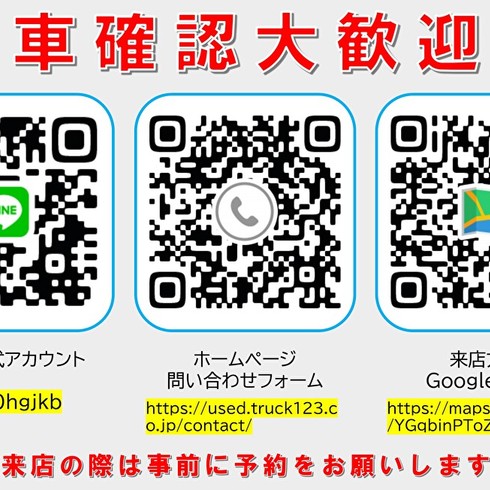 ライン　グーグルマップ　トラック123　ホームページ