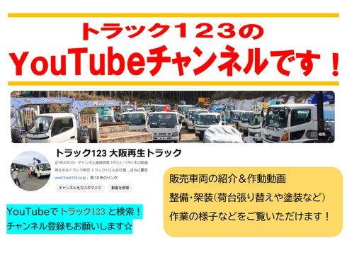 トラック123 大阪再生トラック　＠TRUCK123　公式　YouTube