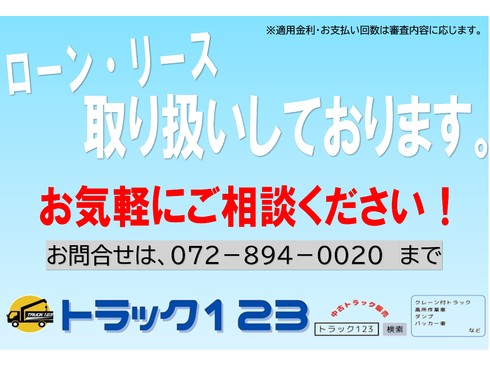 ローン　リース　購入　トラック123　有限会社フリーマーケット123