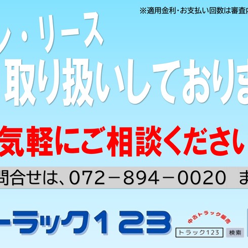 ローン　リース　購入　トラック123　有限会社フリーマーケット123