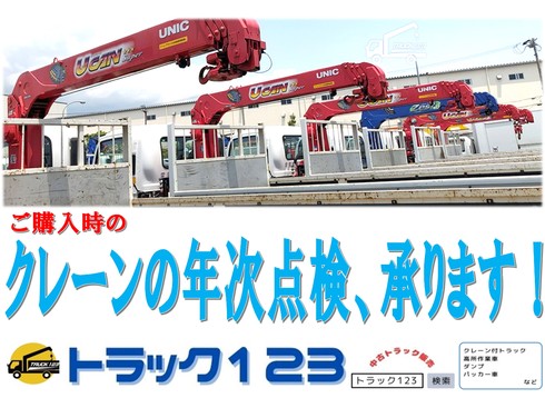 ローン　リース　購入　ｸﾚｰﾝ年次点検