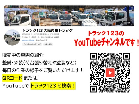 トラック123 大阪再生トラック　＠TRUCK123　公式　YouTube