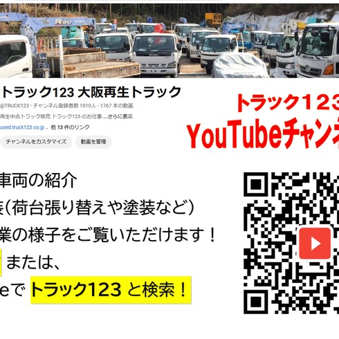 トラック123 大阪再生トラック　＠TRUCK123　公式　YouTube