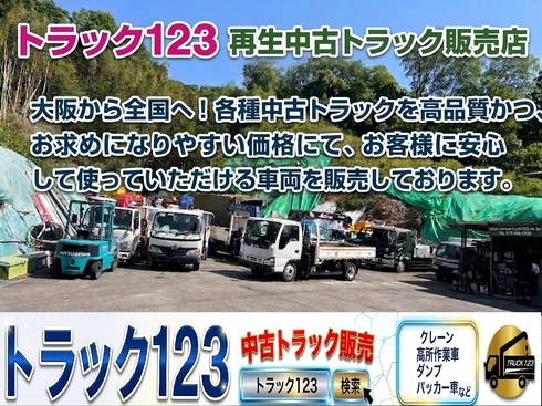 ローン　リース　自社ローン　トラック123　再生中古トラック