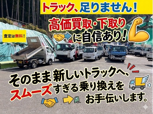 下取　買取　中古トラック　トラック123