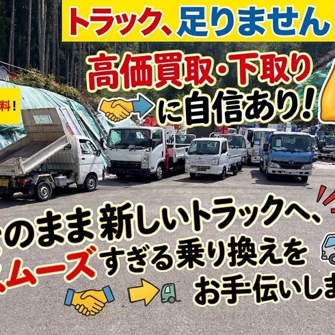 下取　買取　中古トラック　トラック123
