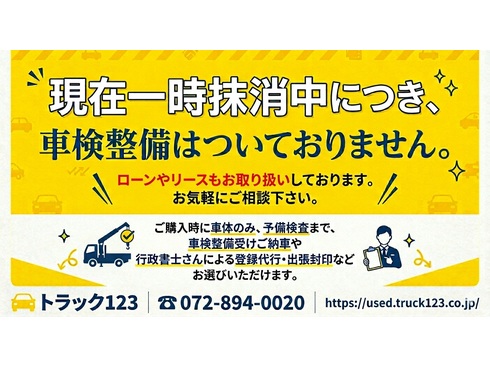 ローン　リース　自社ローン　トラック123　有限会社フリーマーケット123