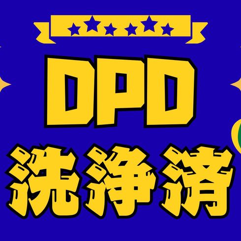 排ガスマフラー洗浄 DPD　リフレッシュ　リセット