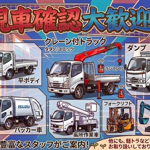 ローン　リース　自社ローン　トラック123　有限会社フリーマーケット123