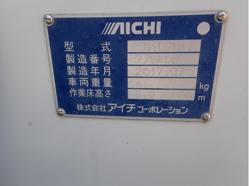AICHI スカイマスター アイチ 電工 9.9ｍ