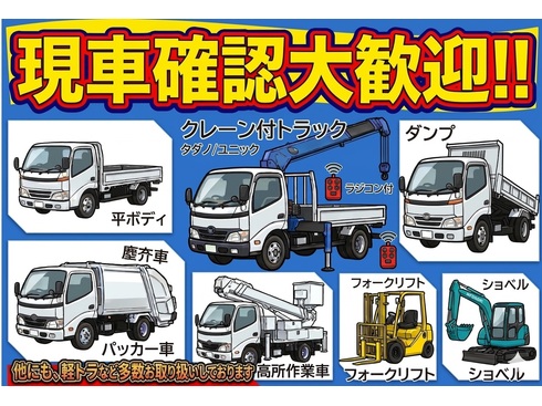 仕事車　働く車　現場車　作業車　
