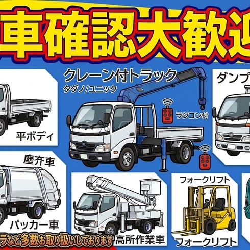 仕事車　働く車　現場車　作業車　
