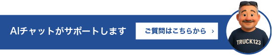 AIチャットがサポートします