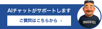AIチャットがサポートします
